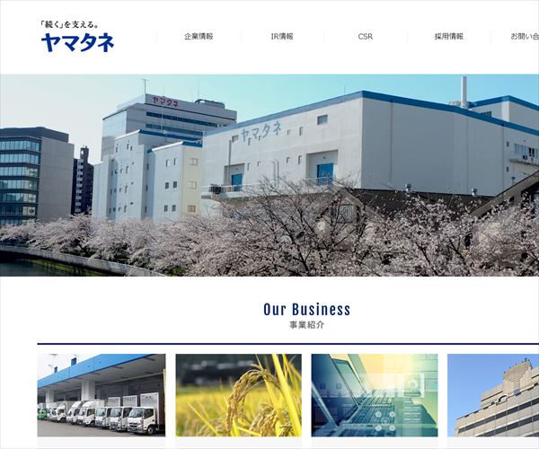 株式会社ヤマタネの年収や生涯賃金など収入の全てがわかるページ【年収ガイド】