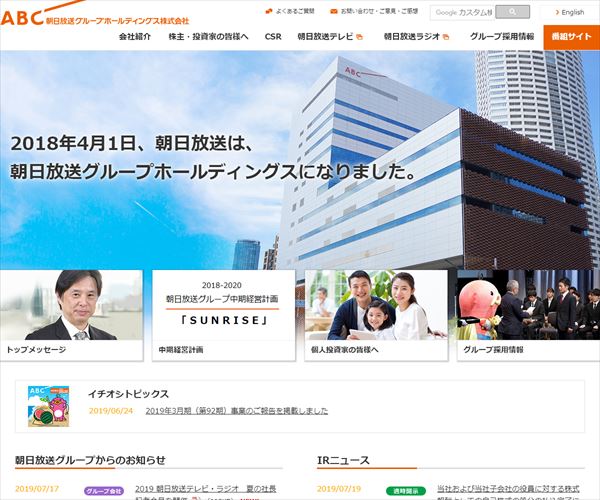 朝日放送株式会社の年収や生涯賃金など収入の全てがわかるページ 年収