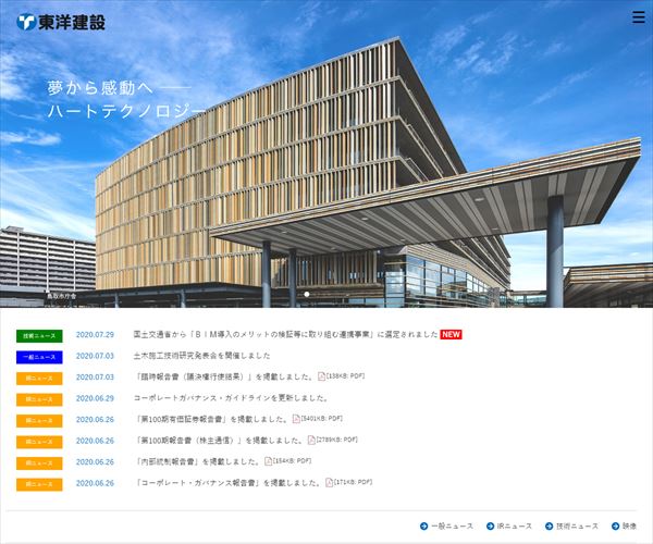 東洋建設株式会社の年収や生涯賃金など収入の全てがわかるページ 年収ガイド