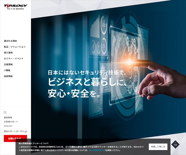 株式会社テリロジーの年収や生涯賃金など収入の全てがわかるページ 年収ガイド