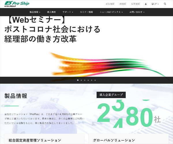 株式会社プロシップの年収や生涯賃金など収入の全てがわかるページ 年収ガイド