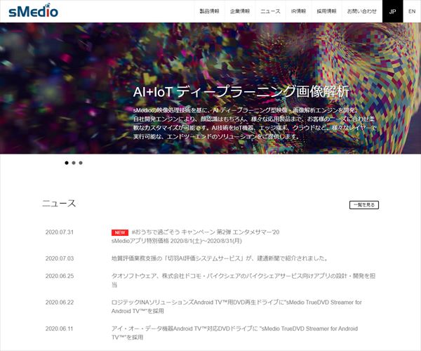 株式会社smedioの年収や生涯賃金など収入の全てがわかるページ 年収ガイド