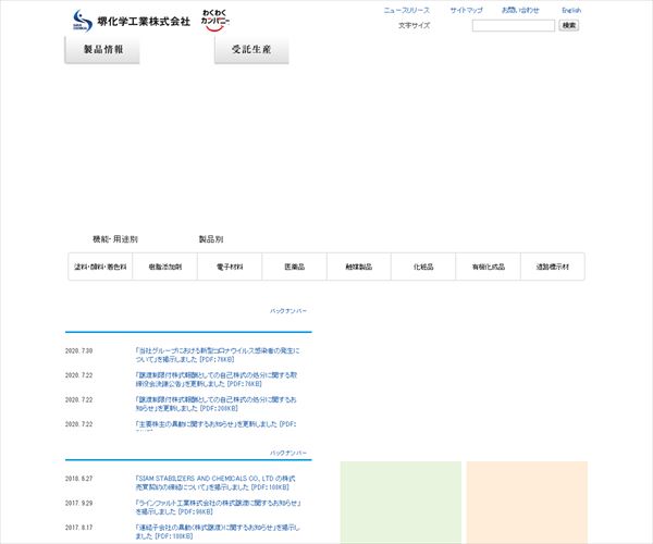 堺化学工業株式会社の年収や生涯賃金など収入の全てがわかるページ 年収ガイド