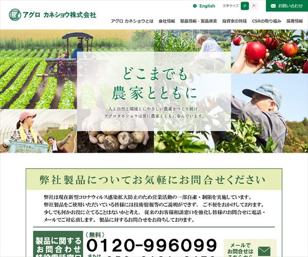 アグロ カネショウ株式会社の年収や生涯賃金など収入の全てがわかるページ 年収ガイド