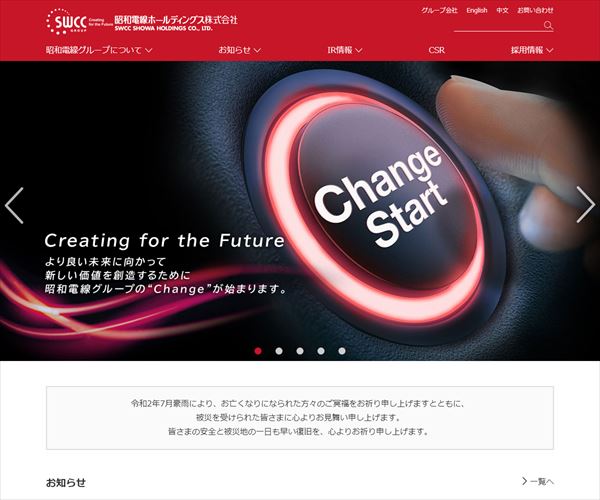 昭和電線ホールディングス株式会社の年収や生涯賃金など収入の全てがわかるページ 年収ガイド