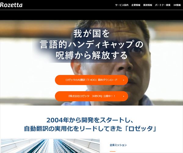 株式会社ロゼッタの年収や生涯賃金など収入の全てがわかるページ 年収ガイド