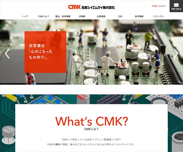 日本シイエムケイ Cmk 株式会社の年収や生涯賃金など収入の全てがわかるページ 年収ガイド