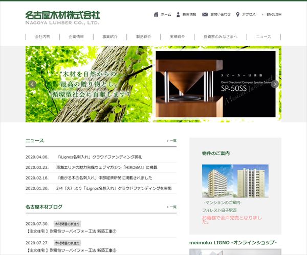 名古屋木材株式会社の年収や生涯賃金など収入の全てがわかるページ 年収ガイド