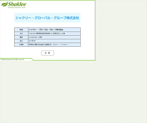 シャクリー グローバル グループ株式会社の年収や生涯賃金など収入の全てがわかるページ 年収ガイド