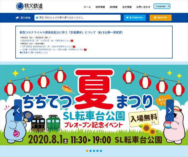 秩父鉄道株式会社の年収や生涯賃金など収入の全てがわかるページ 年収ガイド