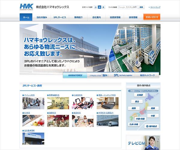 株式会社ハマキョウレックスの年収や生涯賃金など収入の全てがわかるページ 年収ガイド