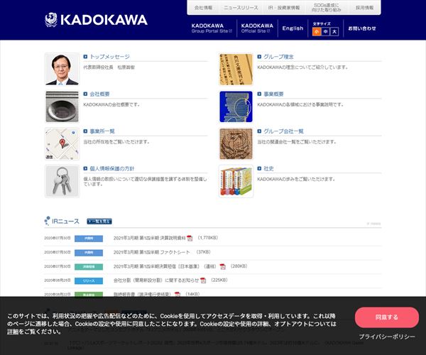 株式会社kadokawaの年収や生涯賃金など収入の全てがわかるページ 年収ガイド