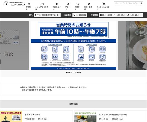 株式会社ながの東急百貨店の年収や生涯賃金など収入の全てがわかるページ 年収ガイド