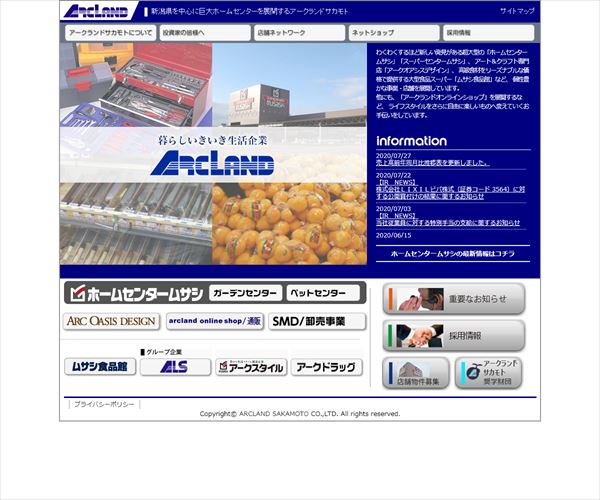 アークランドサカモト株式会社の平均年収 423万円 生涯賃金やボーナス 年収推移 初任給など 年収ガイド