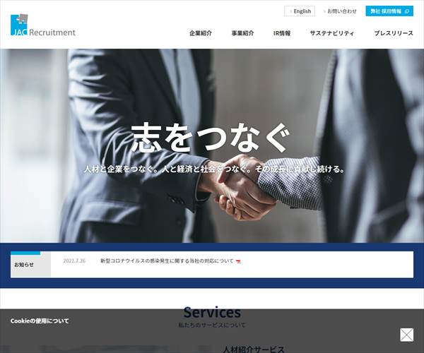 Jac Recruitment ジェイエイシー リクルートメント の平均年収 4万円 生涯賃金やボーナス 年収推移 初任給など 年収ガイド