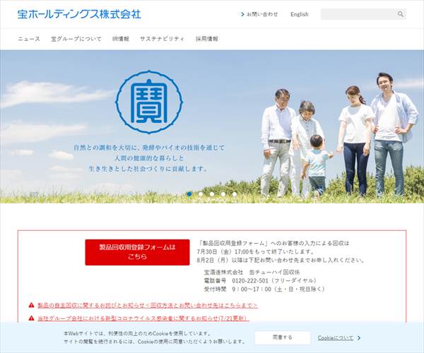 宝ホールディングス株式会社の平均年収 774万円 生涯賃金やボーナス 年収推移 初任給など 年収ガイド