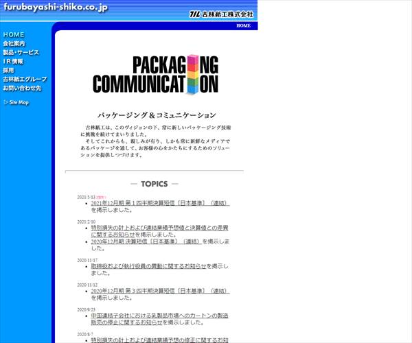 古林紙工株式会社の平均年収 4万円 生涯賃金やボーナス 年収推移 初任給など 年収ガイド