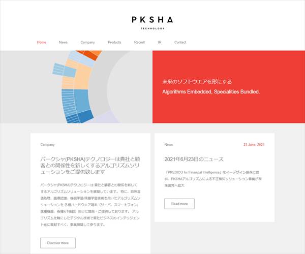 株式会社pksha Technologyの平均年収 714万円 生涯賃金やボーナス 年収推移 初任給など 年収ガイド