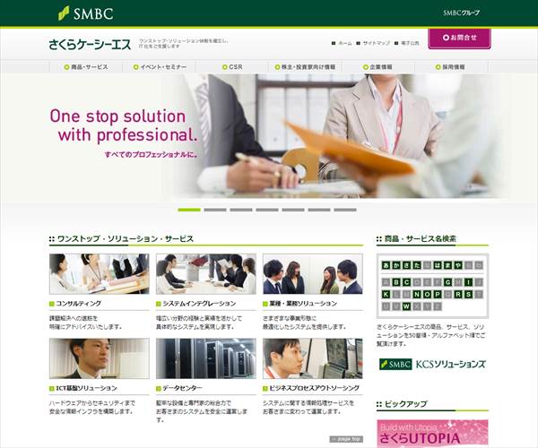 株式会社さくらケーシーエスの平均年収 595万円 生涯賃金やボーナス 年収推移 初任給など 年収ガイド