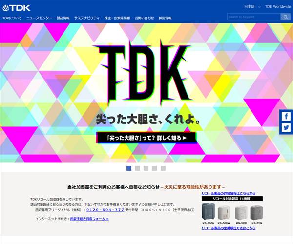 Tdk株式会社の平均年収 778万円 生涯賃金やボーナス 年収推移 初任給など 年収ガイド