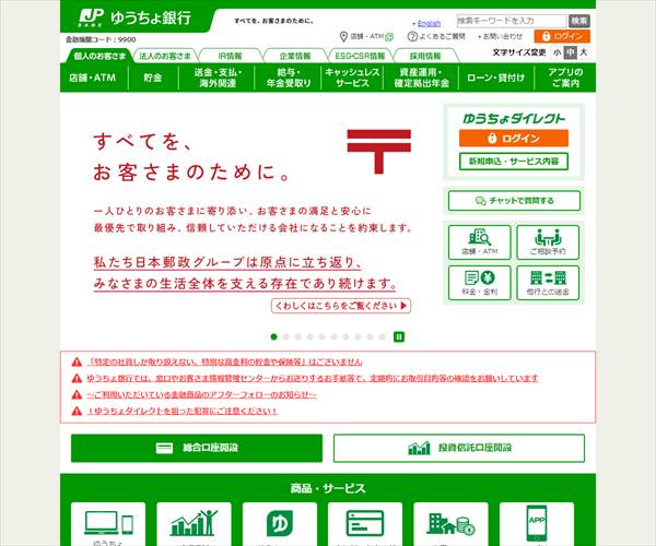 株式会社ゆうちょ銀行の平均年収 675万円 生涯賃金やボーナス 年収推移 初任給など 年収ガイド