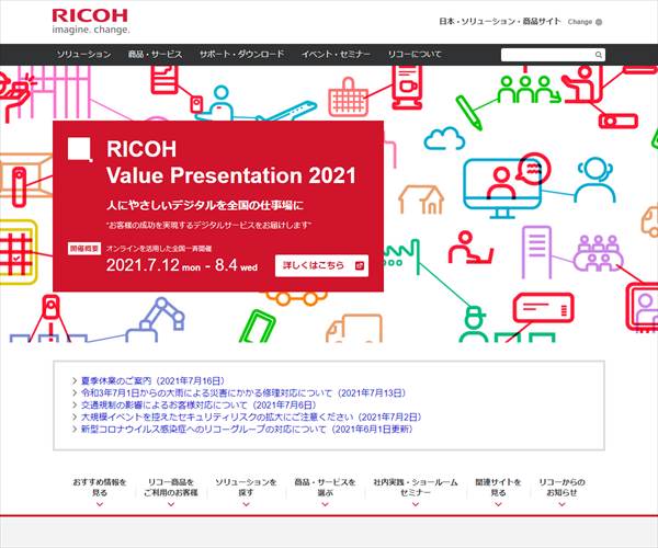 株式会社リコーの平均年収 827万円 生涯賃金やボーナス 年収推移 初任給など 年収ガイド