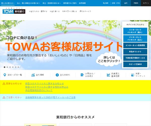 株式会社東和銀行の平均年収 564万円 生涯賃金やボーナス 年収推移 初任給など 年収ガイド