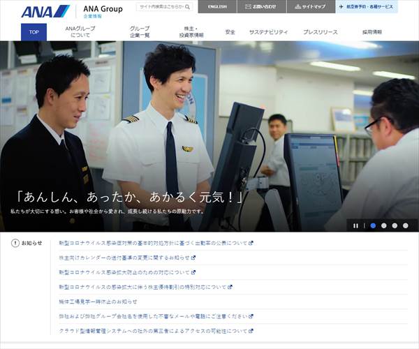 Anaホールディングス株式会社の平均年収 736万円 生涯賃金やボーナス 年収推移 初任給など 年収ガイド