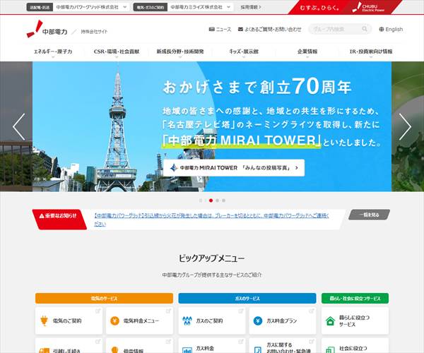 中部電力株式会社の平均年収 779万円 生涯賃金やボーナス 年収推移 初任給など 年収ガイド