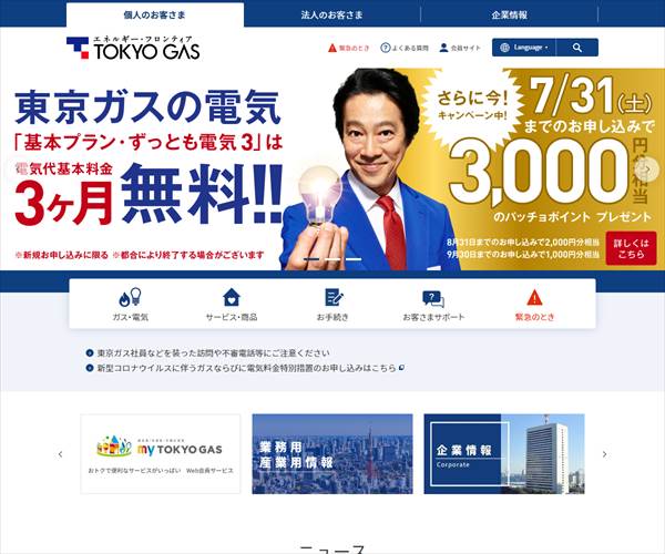 東京ガス株式会社の平均年収 660万円 生涯賃金やボーナス 年収推移 初任給など 年収ガイド