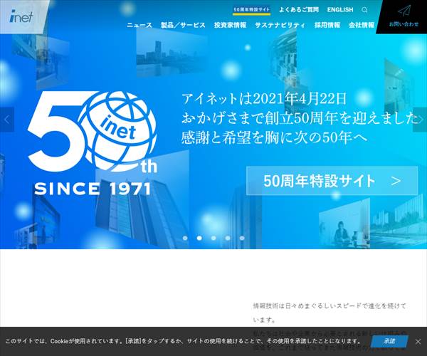 株式会社アイネットの平均年収 5万円 生涯賃金やボーナス 年収推移 初任給など 年収ガイド