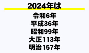 今日は何月何日 何曜日 令和何年 年収ガイド