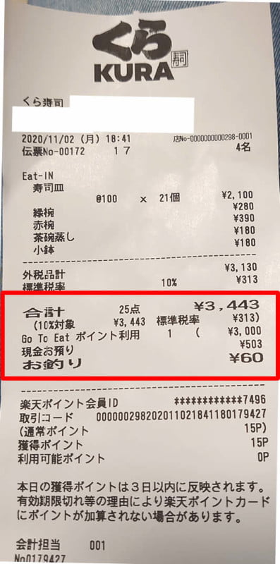 無限くら寿司 やり方と仕組み 21年1月末までほぼタダで飲食可能 年収ガイド